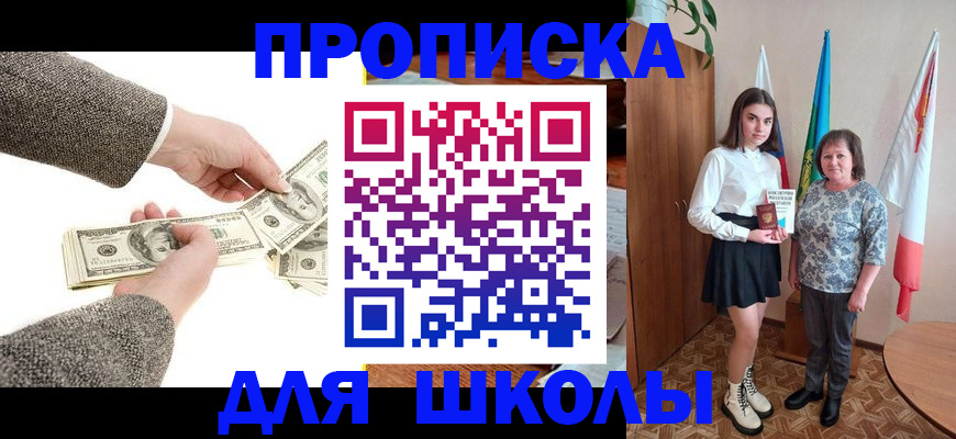 временная регистрация для школы в Воронежской области