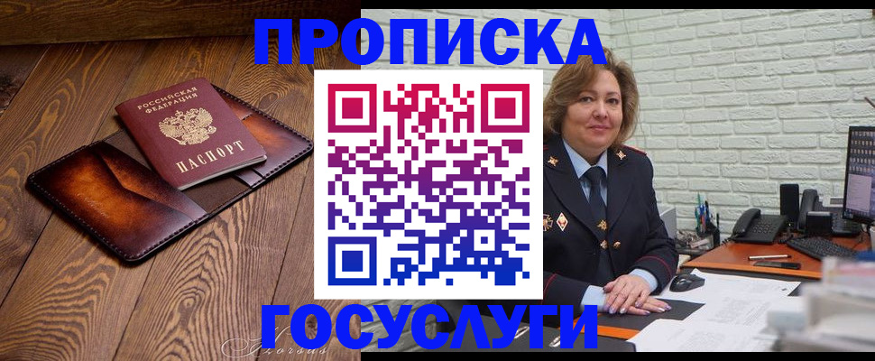 временная прописка в Воронежской области