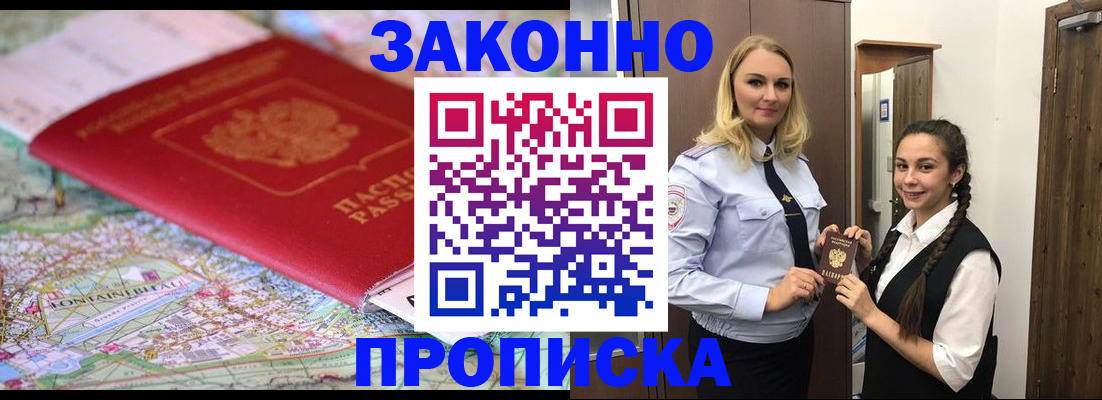 временная регистрация недорого в Воронежской области