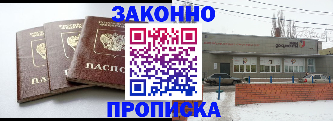 прописка ребенка в Воронежской области