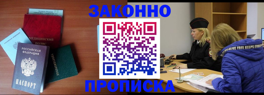 прописка для работы в Воронежской области