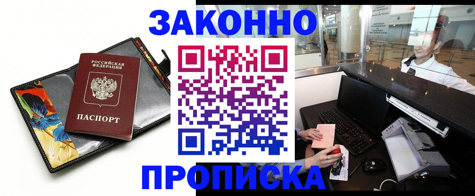 прописка 2025 в Воронежской области