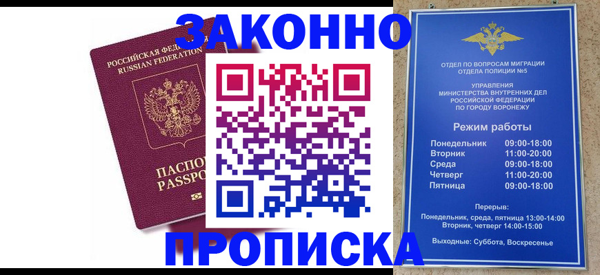 найти адрес прописки в Воронежской области