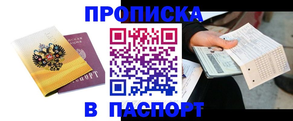 прописка штамп в Воронежской области